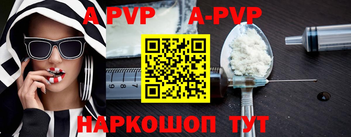 A PVP Соль Еманжелинск