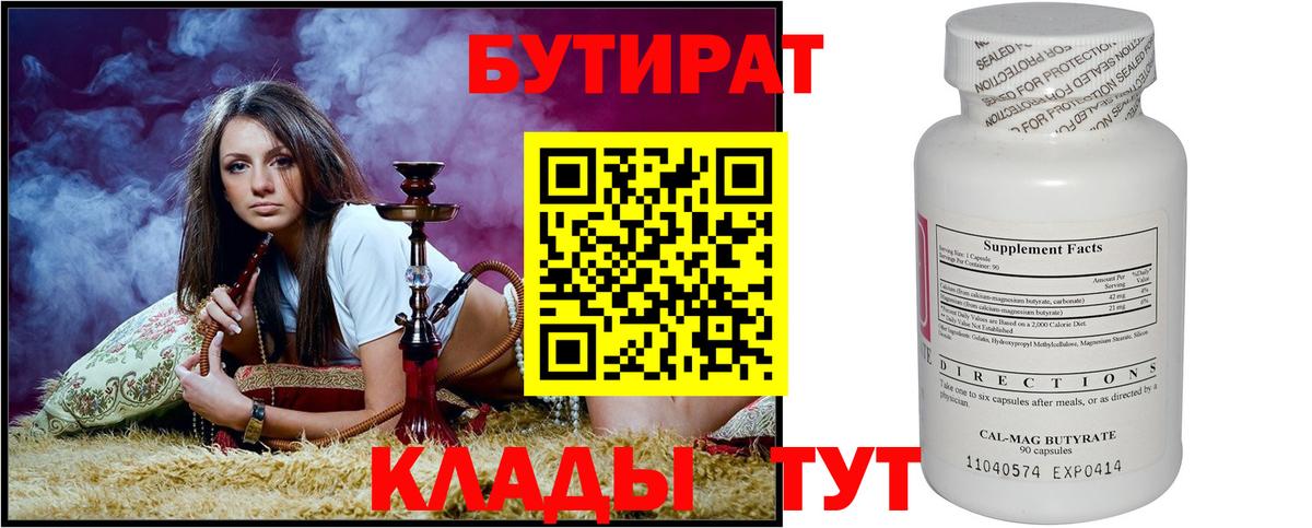 Бутират GHB  Вход с VPN  Еманжелинск 