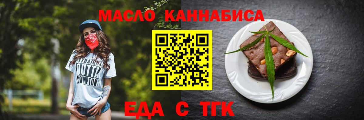 Еманжелинск  Cannafood марихуана  Вход с VPN 
