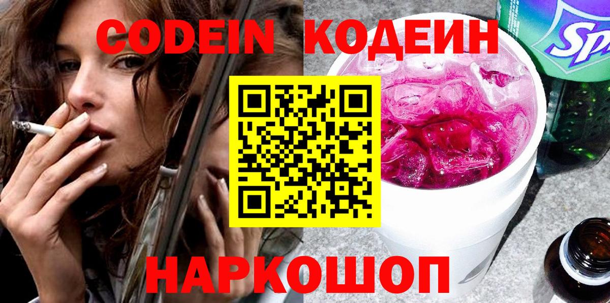 Codein Purple Drank Еманжелинск