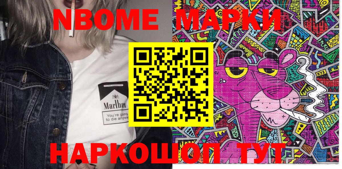 Марки 25I-NBOMe 1,8мг  Марки 25I-NBOMe 1,8мг  Еманжелинск  Вход с VPN 